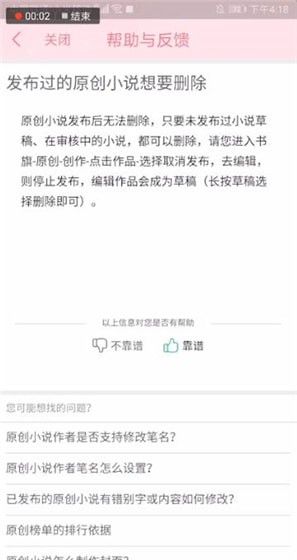 书旗小说中原创作品删除的具体操作方法截图