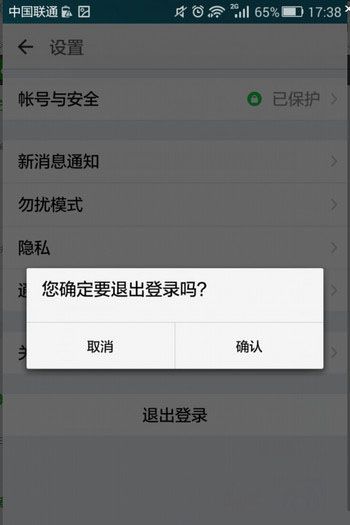 钉钉APP退出登录的图文操作截图