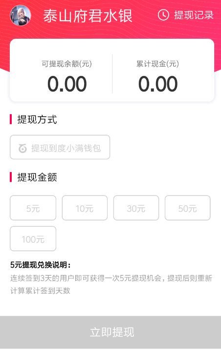 在看多多APP里提现收益的详细步骤截图