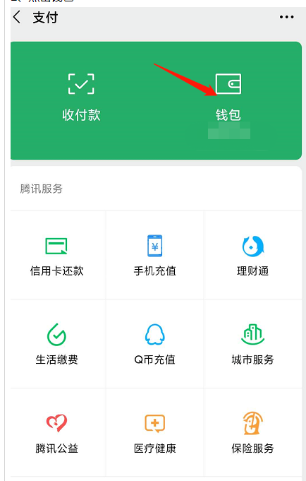 微信怎么关闭钱包余额显示？微信关闭钱包余额显示的步骤截图