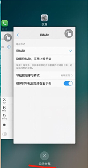 vivo手机关闭后台程序的方法步骤截图