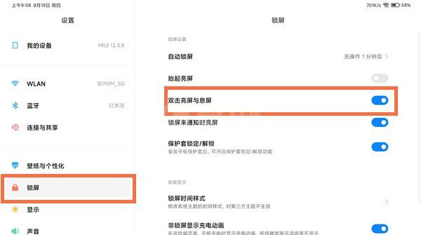 小米平板5怎么设置双击亮屏?小米平板5设置双击亮屏教程截图