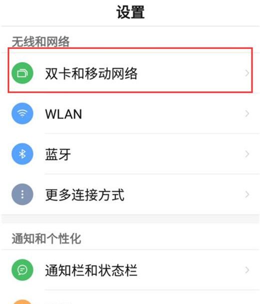 努比亚z20切换手机卡的操作步骤截图