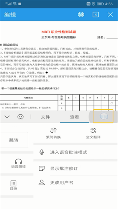 手机wps翻译功能位置的详细介绍截图