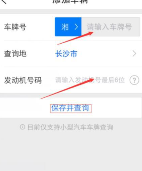 通过腾讯路宝查询车辆违章的图文操作截图