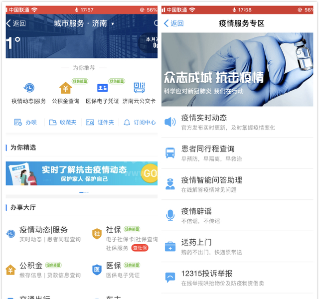 疫情服务直通车app患者同行程怎么查询 疫情服务直通车app患者同行程查询方法