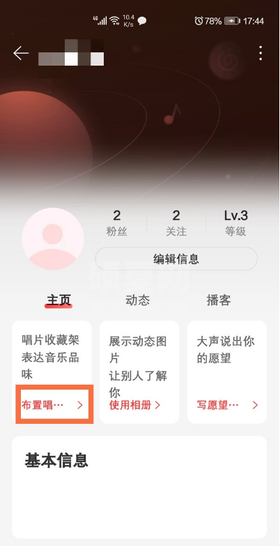 网易云音乐如何设置唱片收藏架?网易云音乐设置唱片收藏架教程截图