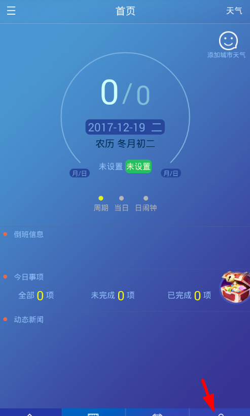 倒班助手获取倒班小纸条的简单操作截图