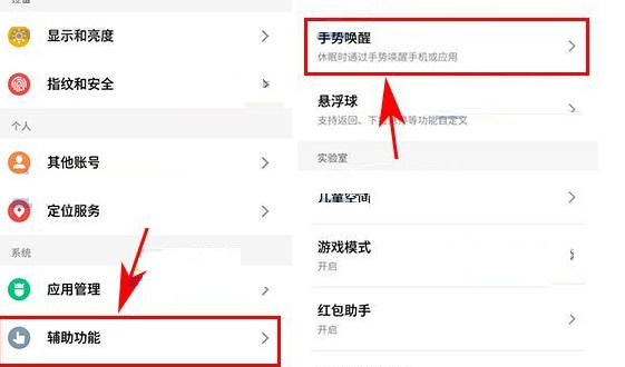 魅族Pro7Plus设置手势唤醒指定应用的详细步骤截图