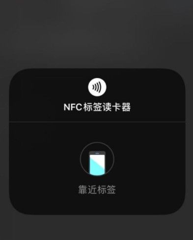 ios14nfc标签读卡器怎么用?nfc标签读卡器识别门禁卡方法截图