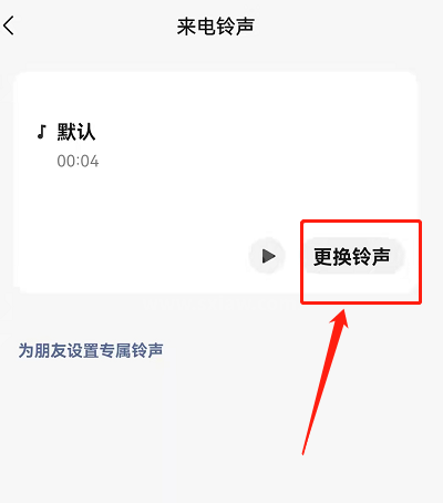 安卓手机怎么更改微信来电铃声?安卓更改微信来电铃声的方法截图