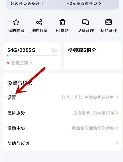 百度网盘怎么设置锁屏码？百度网盘设置锁屏码教程截图