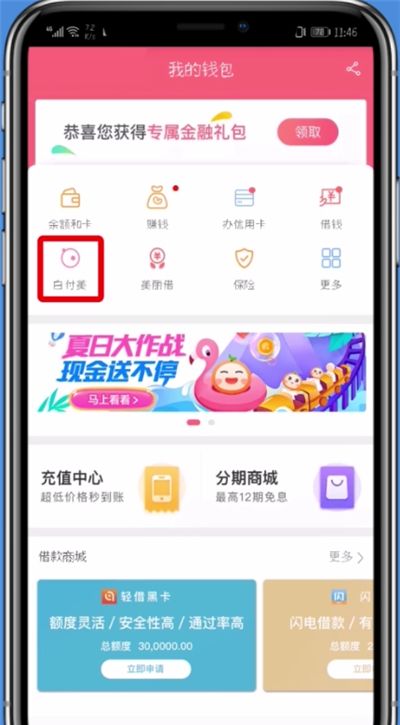 蘑菇街白付美冻结的操作步骤截图