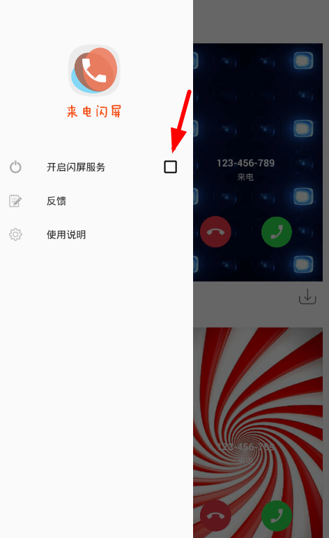 在闪屏来电秀APP中进行设置的详细讲解截图