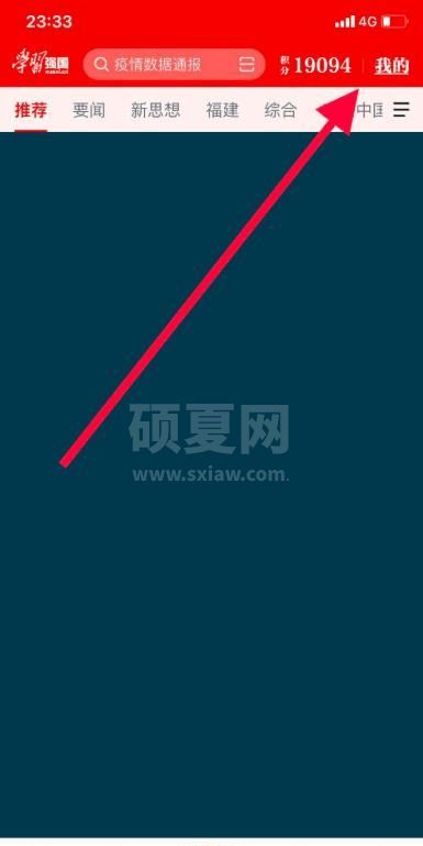 学习强国怎么查询个人参保情况?学习强国查询个人参保情况的方法截图