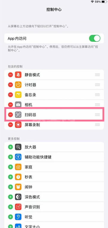 ipad如何开启扫码器?ipad开启扫码器的方法截图