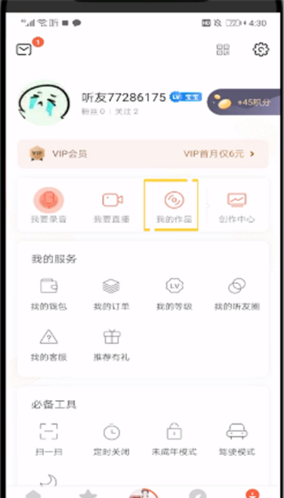 喜马拉雅中修改标题的操作教程截图