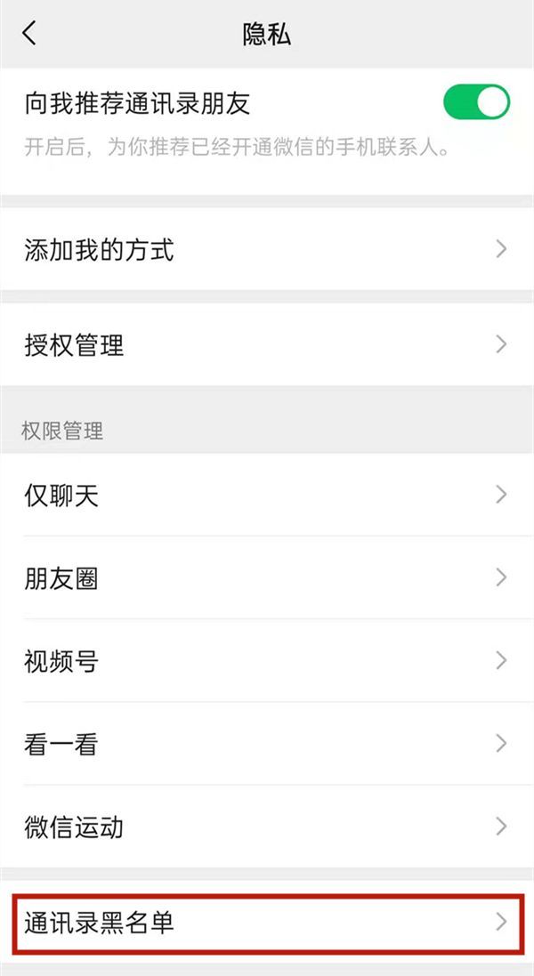 微信拉黑的好友怎么找到?微信拉黑的好友查看方法截图