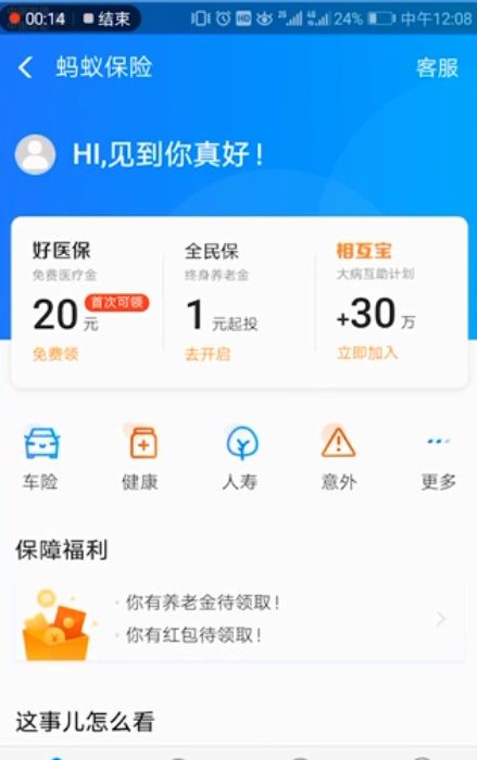 支付宝提升芝麻信用分的简单教程分享截图