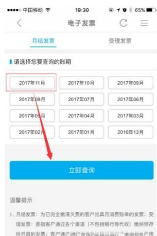 中国移动手机营业厅APP打印发票的详细操作截图