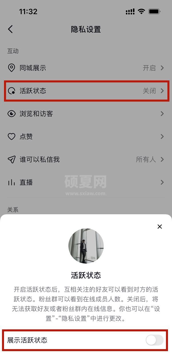 抖音关闭活跃状态对方还能不能看到？抖音关闭活跃状态对方能否看到介绍截图