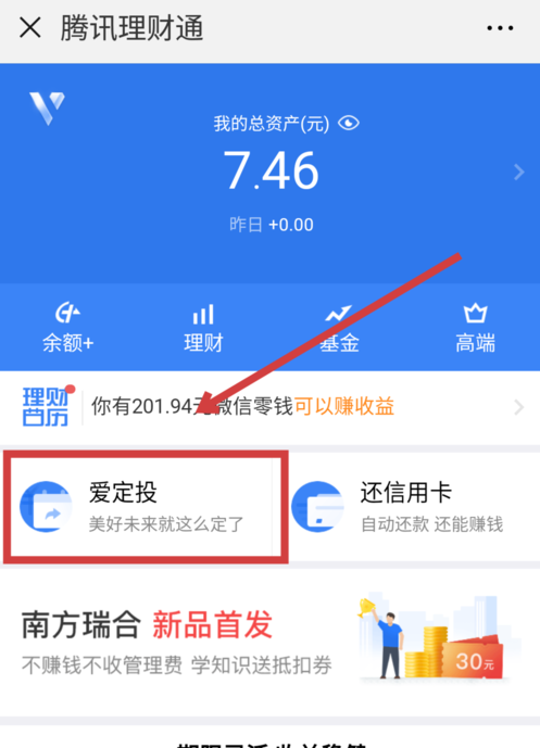 微信信用卡中还款免手续费的方法截图