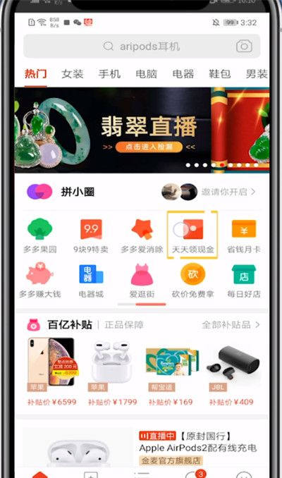 拼多多中邀请好友注册的教程步骤截图