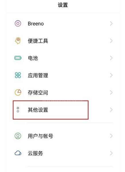 oppoa93怎么删除手机中的所有数据 oppoa93还原出厂设置方法截图