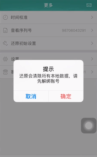 玲珑密保锁APP的详细使用过程截图