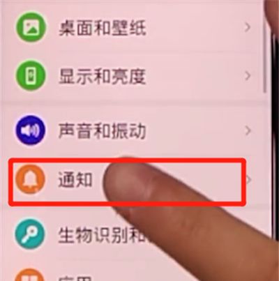 荣耀v30pro中设置通知亮屏的方法步骤截图