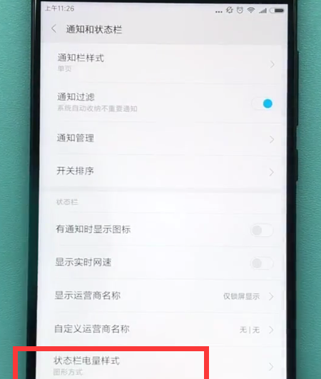 小米手机中显示电量百分比的方法步骤截图