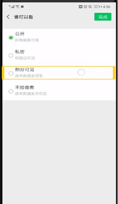 微信朋友圈中设置只让一个人看的操作教程截图