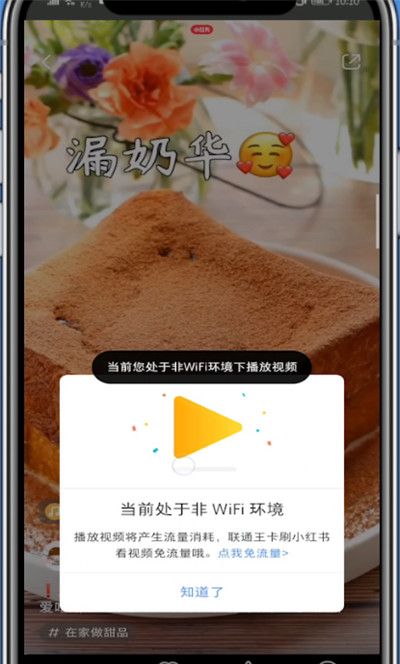 小红书视频中拉进度条的方法教程截图