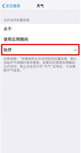 iPhone设置显示锁屏天气的具体操作截图