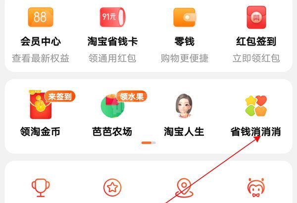 淘宝如何打开消消乐功能位置?淘宝消消乐功能位置分享截图