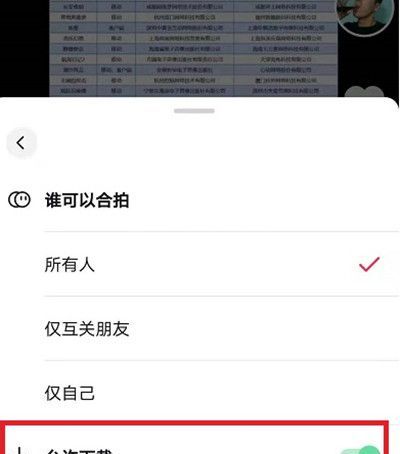 抖音怎么关闭视频下载功能?抖音关闭视频下载功能操作方法截图