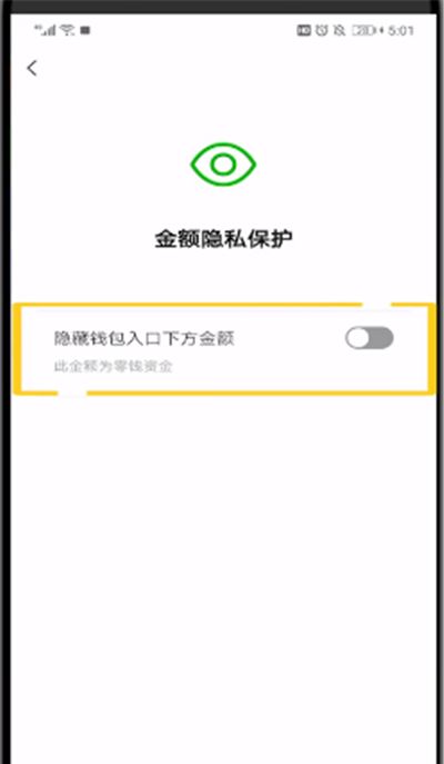 微信钱包中隐藏余额的简单操作方法截图