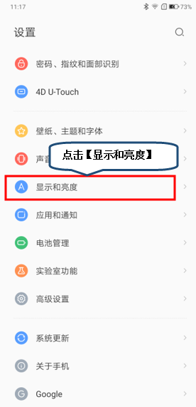 联想k5play打开护眼模式的操作过程讲解截图