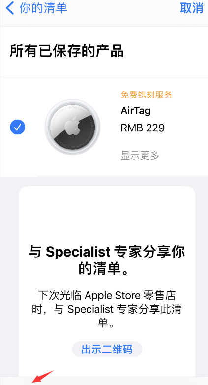 apple store怎么删除收藏商品？apple store删除收藏商品方法介绍截图