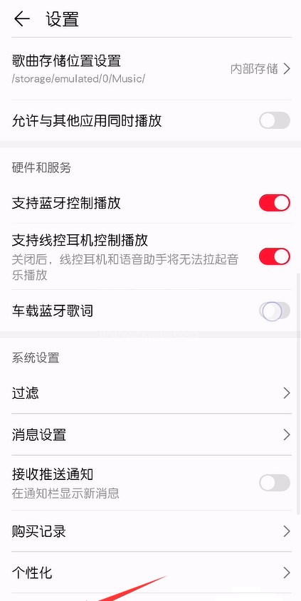 华为音乐去哪关闭在线KTV功能？华为音乐关闭在线KTV功能操作步骤截图