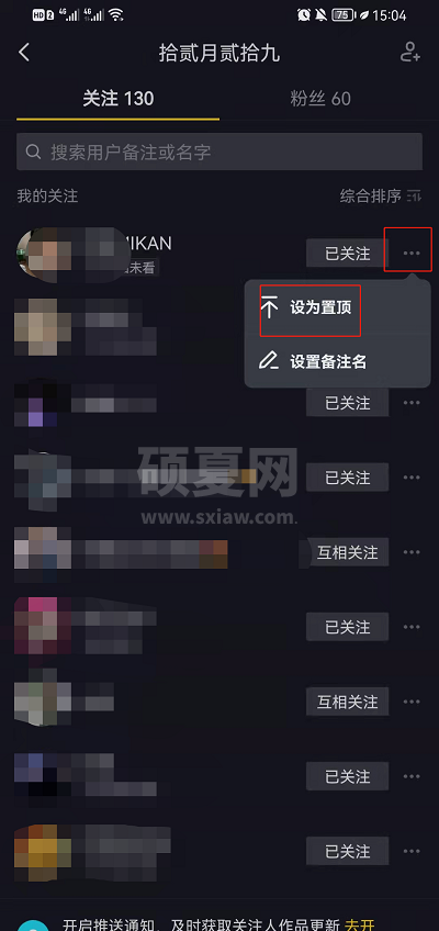 抖音怎么把关注的人置顶?抖音把关注的人置顶的方法截图