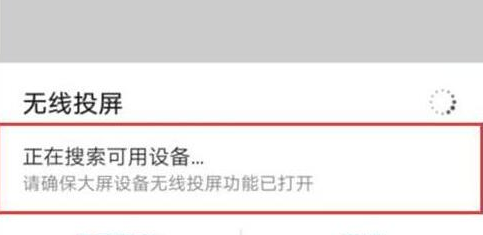荣耀手机打开无线投屏的操作内容讲解截图