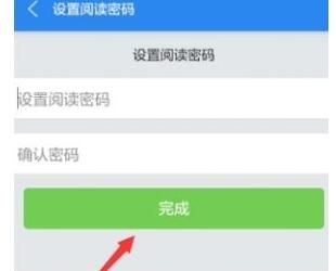 有道云笔记设置阅读密码的操作过程截图