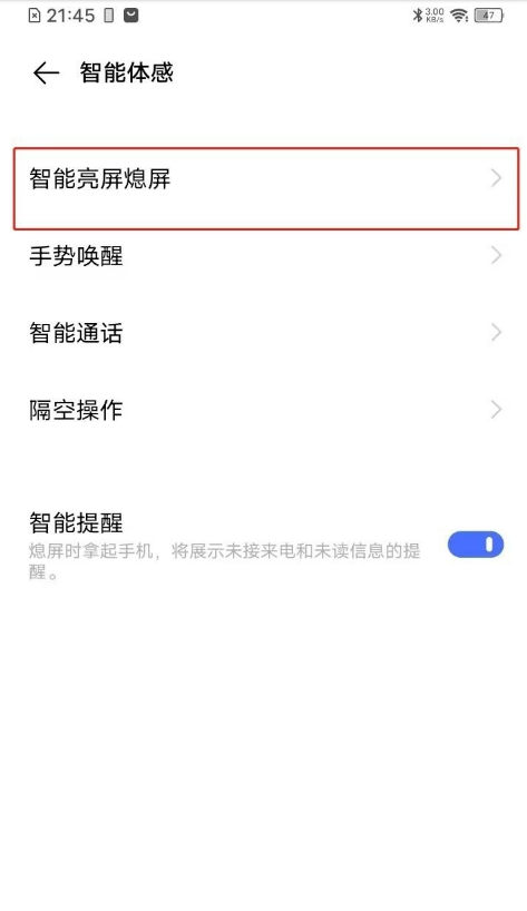 vivo手机如何开启双击熄屏?vivo手机开启双击熄屏方法分享截图