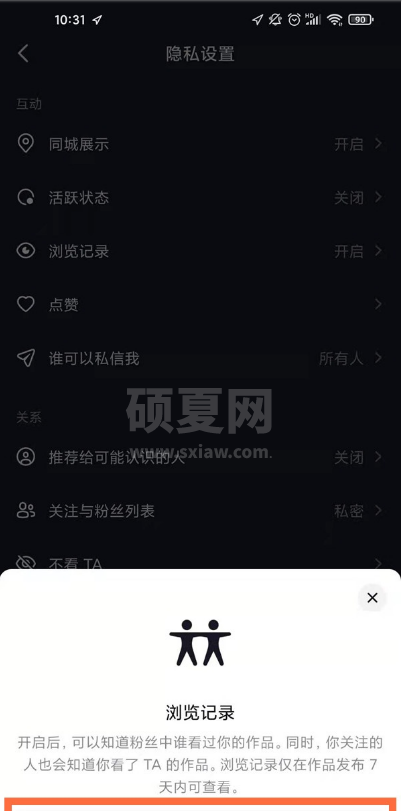 抖音怎样关掉浏览记录?抖音关闭浏览记录步骤截图