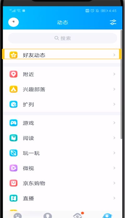 qq空间打开设置的特别关心的具体方法截图