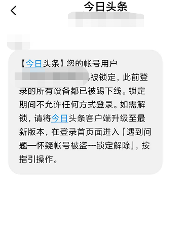 今日头条怎么开启账号锁定 今日头条开启账号锁定的步骤教程截图