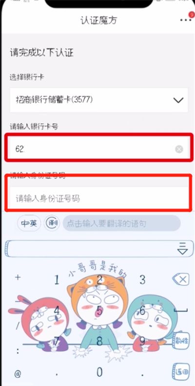 京东中修改绑定手机号的操作步骤截图