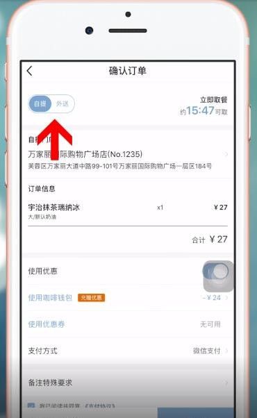 在瑞幸咖啡里进行点单的操作过程截图