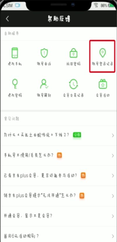 爱奇艺中查看登录记录的简单方法截图